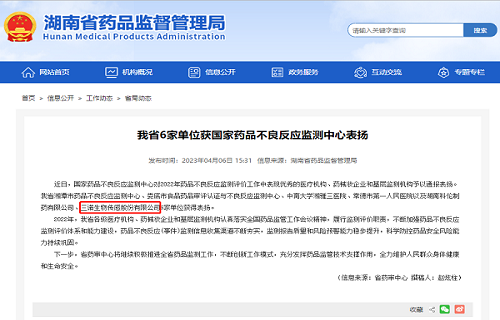 尊龙凯时生物连续两年获国家药品不良反应监测中心表扬